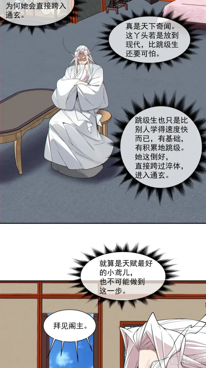 《我的徒弟都是大反派》第四百九十八回图41