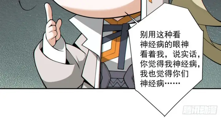 《我的徒弟都是大反派》第四百九十八回图46