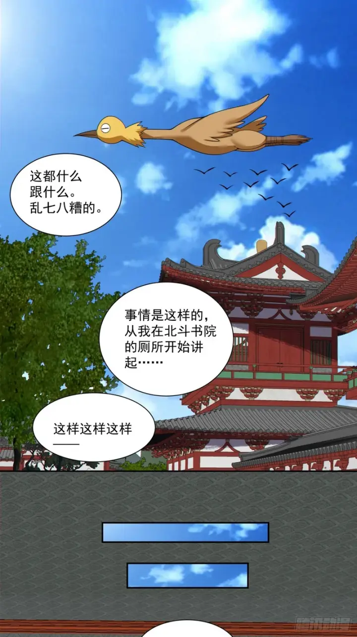 《我的徒弟都是大反派》第四百九十八回图47