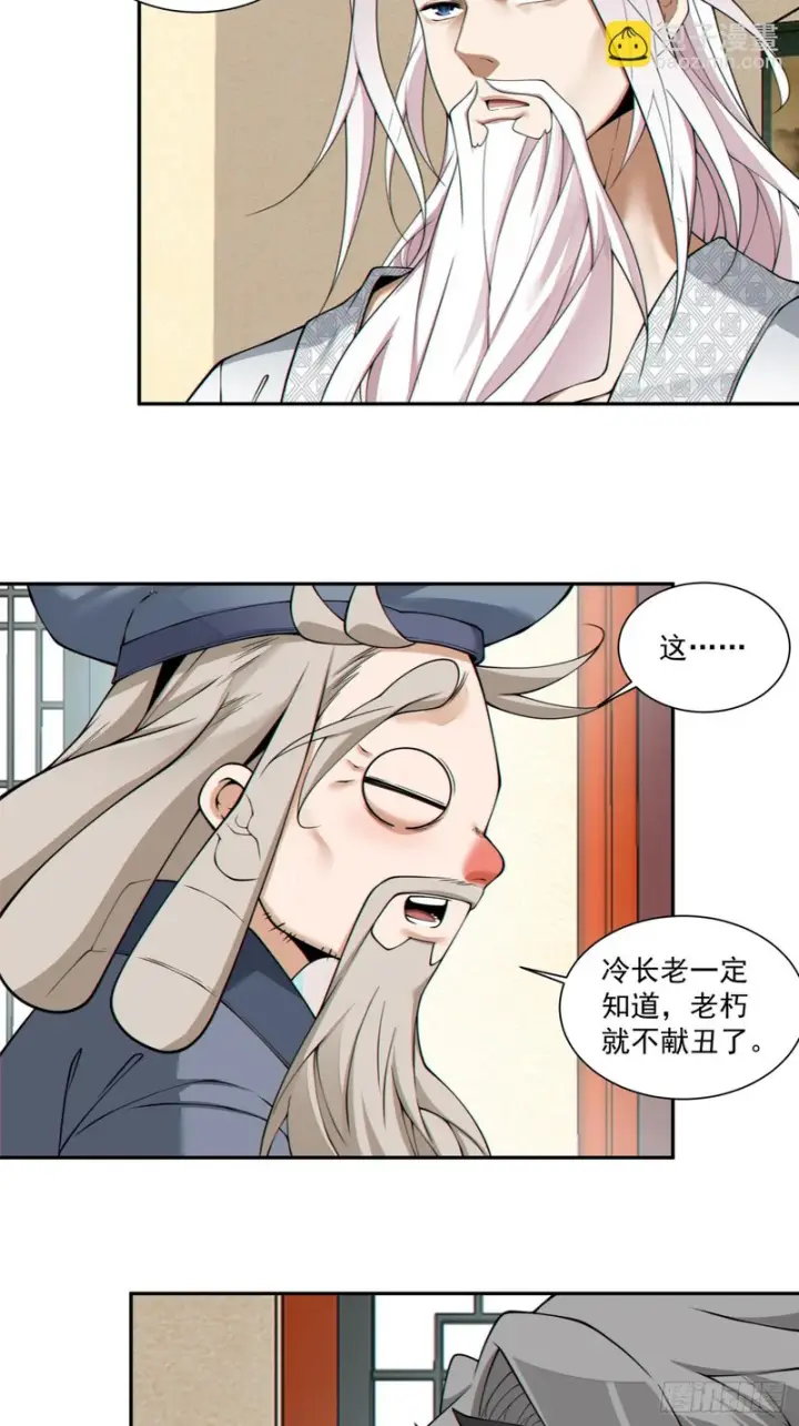 《我的徒弟都是大反派》第四百九十八回图49