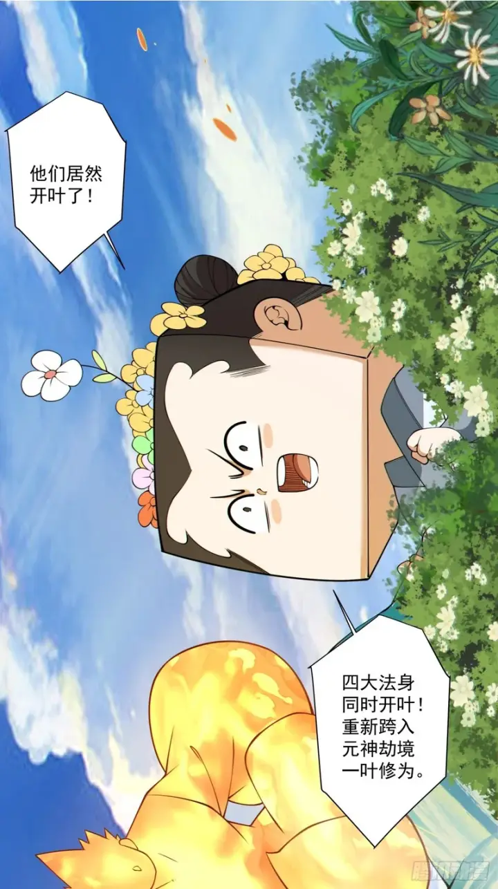 《我的徒弟都是大反派》第四百九十八回图5