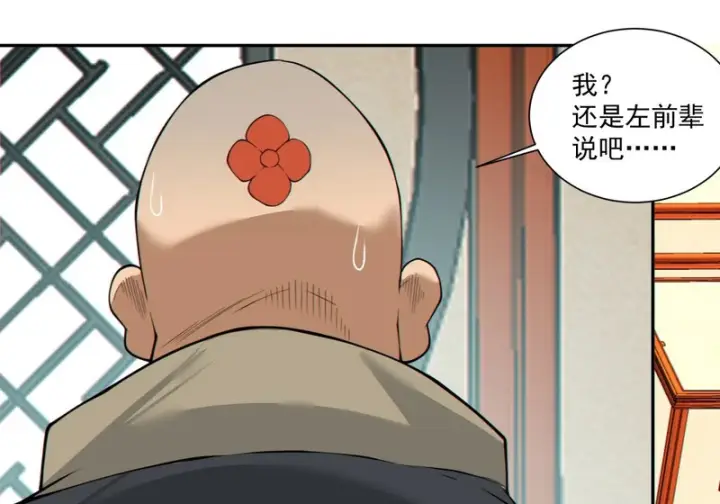 《我的徒弟都是大反派》第四百九十八回图51