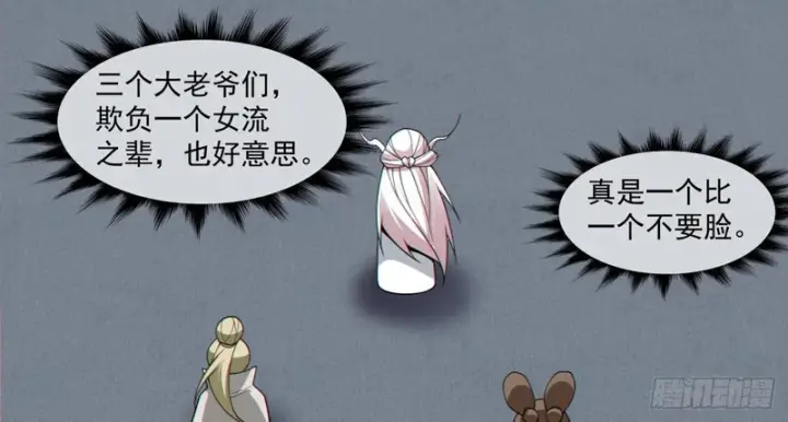 《我的徒弟都是大反派》第四百九十八回图53