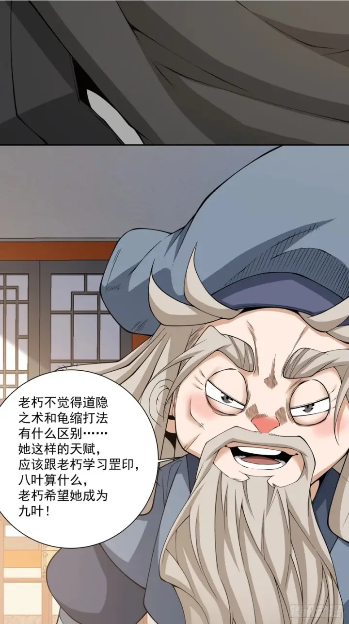 《我的徒弟都是大反派》第四百九十九回图13