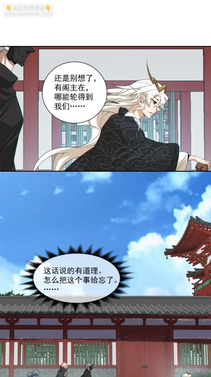 《我的徒弟都是大反派》第四百九十九回图19