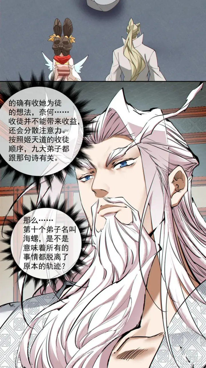《我的徒弟都是大反派》第四百九十九回图21
