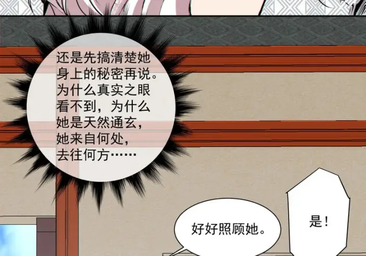 《我的徒弟都是大反派》第四百九十九回图22