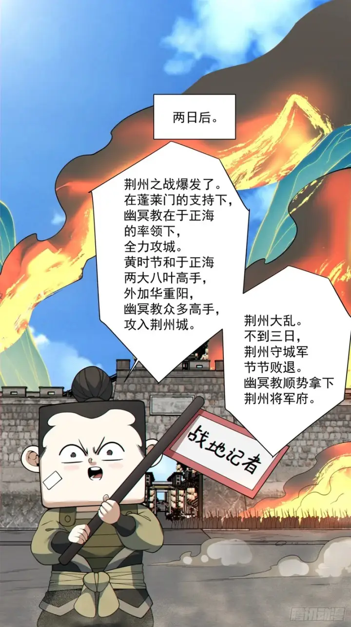 《我的徒弟都是大反派》第四百九十九回图26