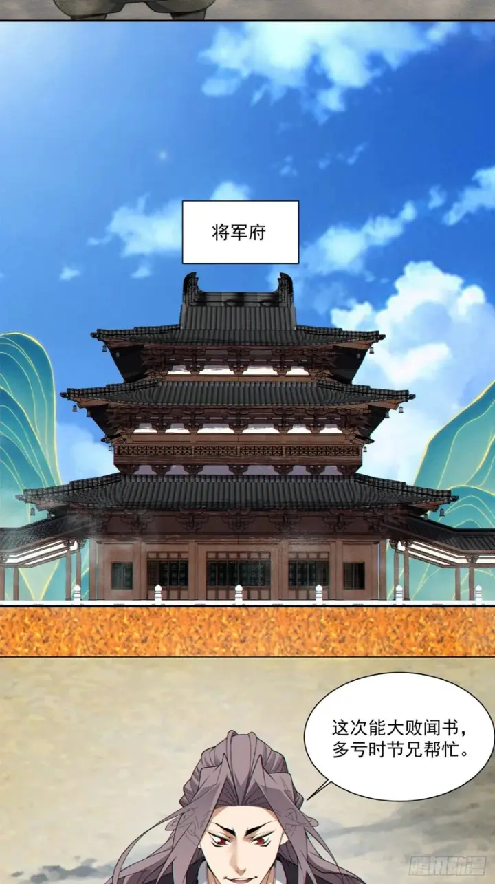 《我的徒弟都是大反派》第四百九十九回图27