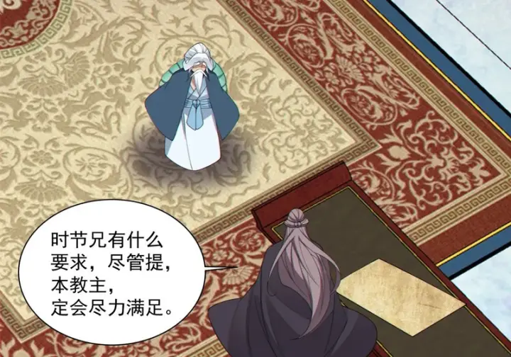 《我的徒弟都是大反派》第四百九十九回图30