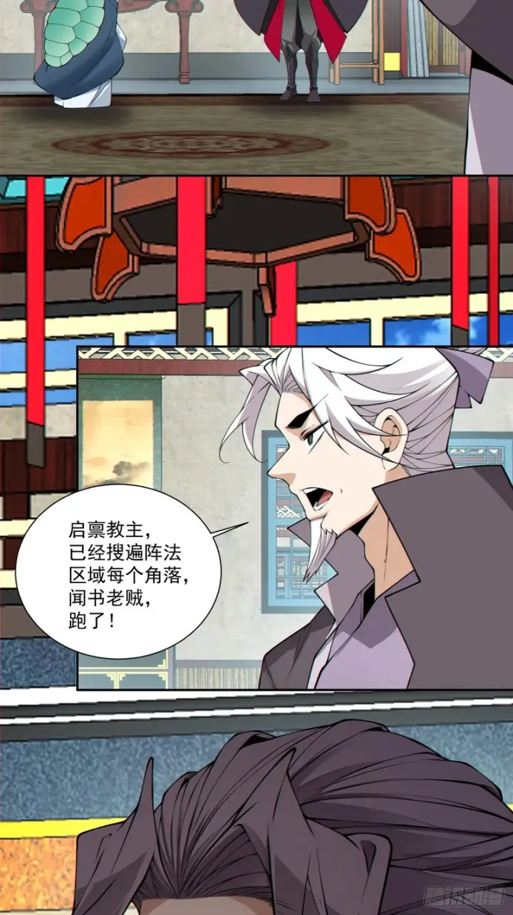 《我的徒弟都是大反派》第四百九十九回图34