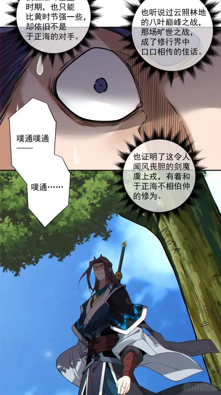 《我的徒弟都是大反派》第四百九十九回图48