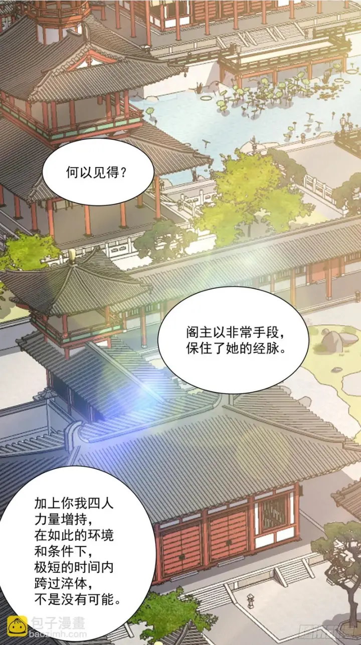 《我的徒弟都是大反派》第四百九十九回图5