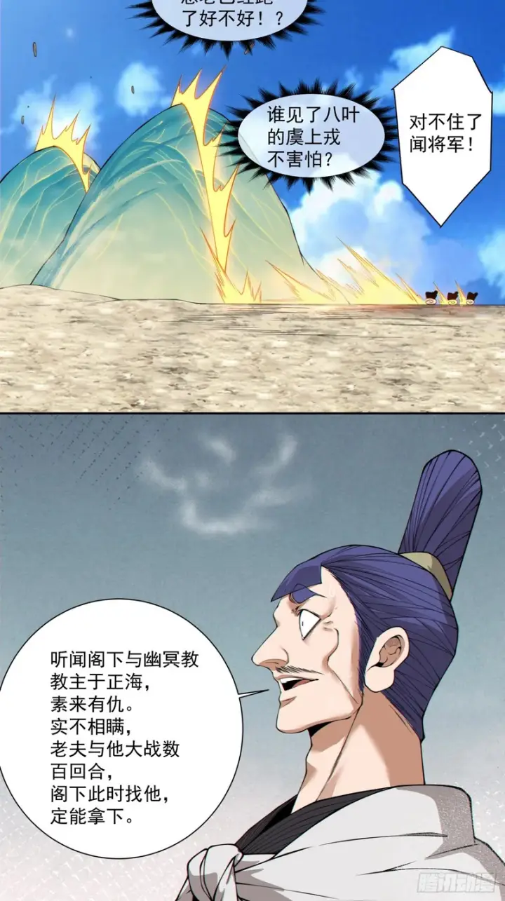 《我的徒弟都是大反派》第四百九十九回图56