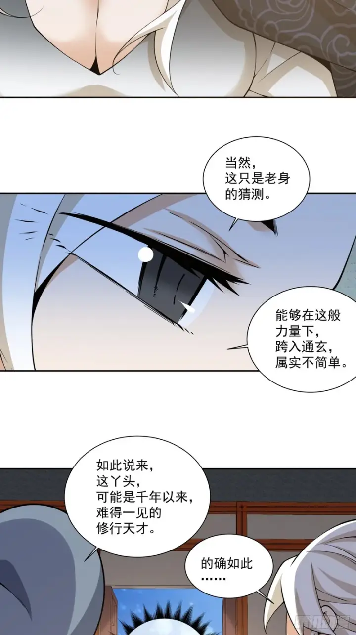 《我的徒弟都是大反派》第四百九十九回图7