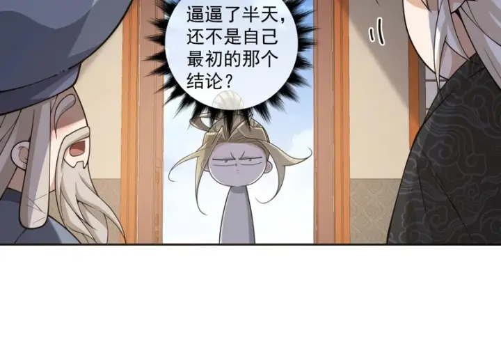 《我的徒弟都是大反派》第四百九十九回图8