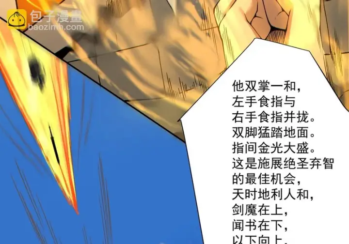 《我的徒弟都是大反派》第五百回图29