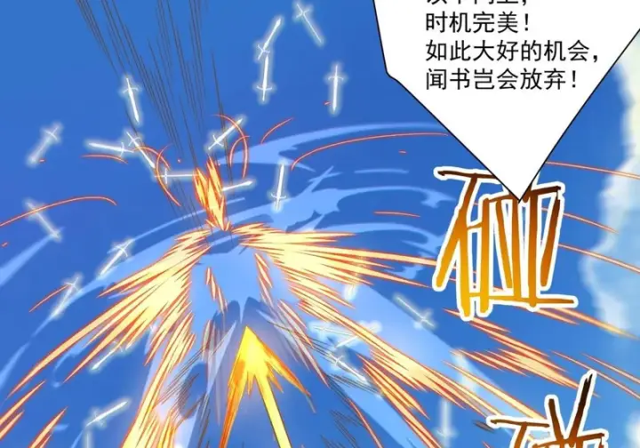 《我的徒弟都是大反派》第五百回图30