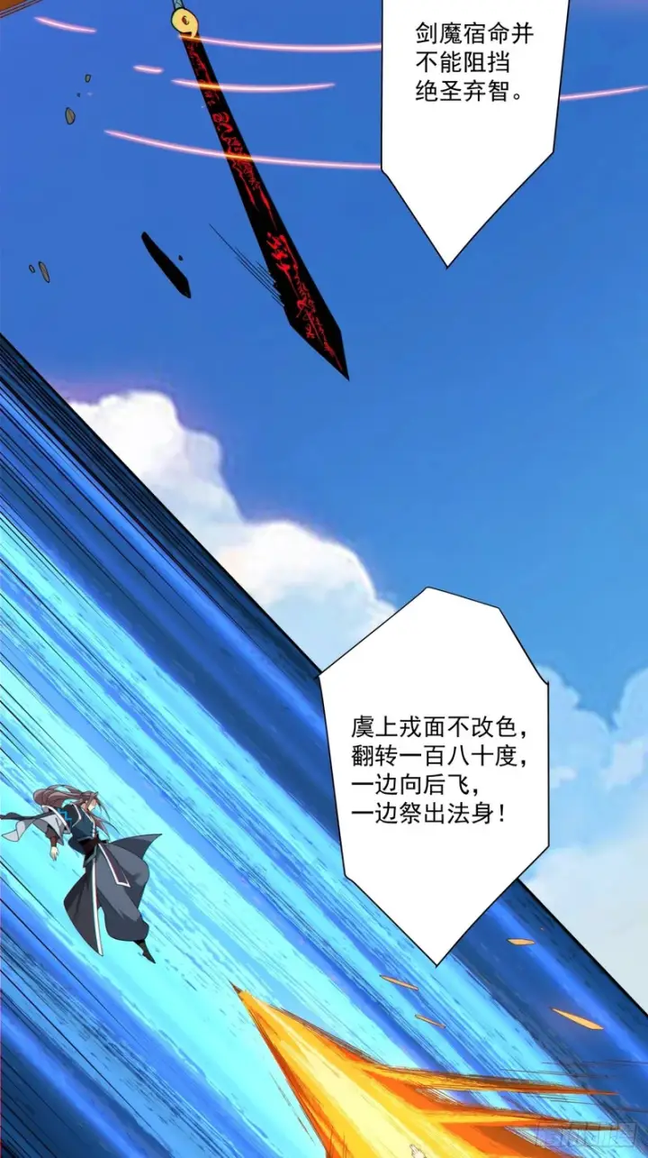 《我的徒弟都是大反派》第五百回图35