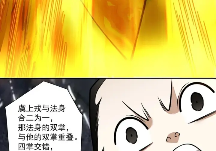 《我的徒弟都是大反派》第五百回图43