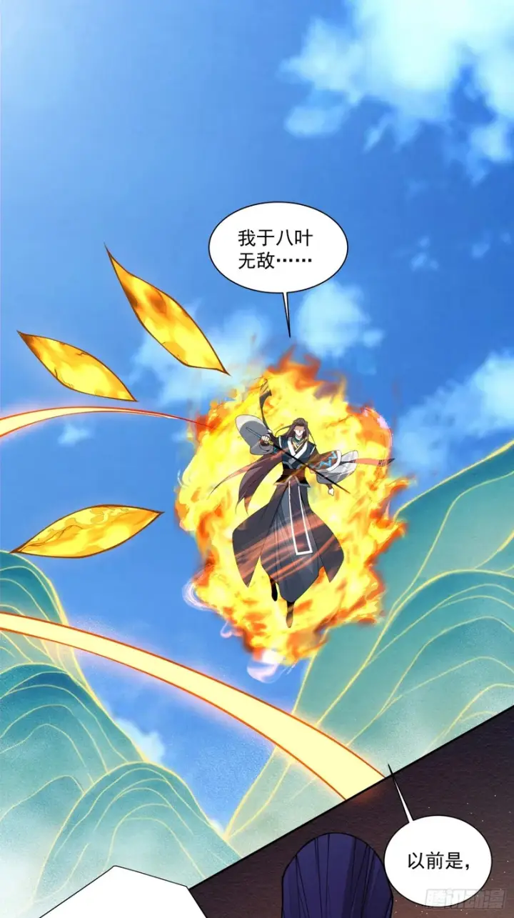 漫画《我的徒弟都是大反派》第五百零一回第12张图