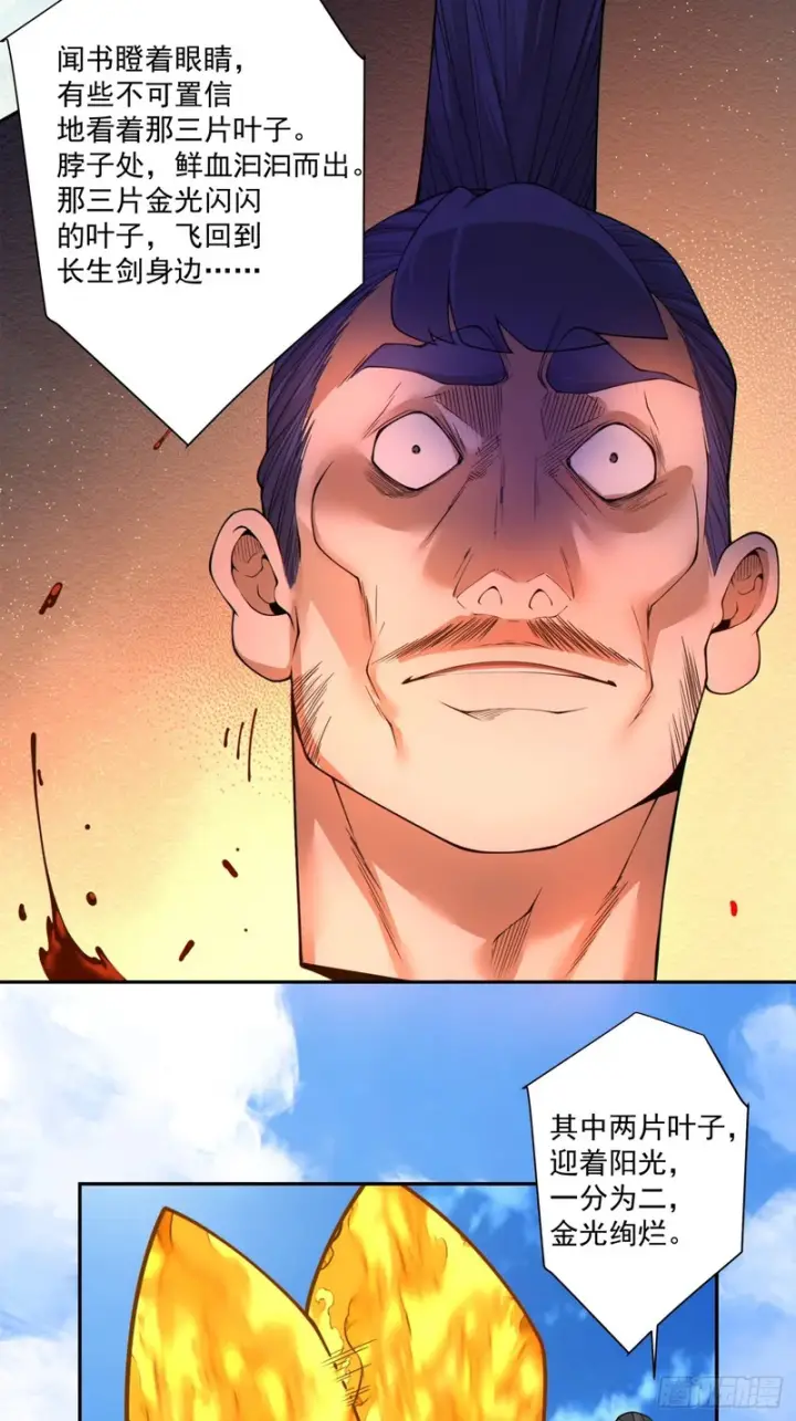 漫画《我的徒弟都是大反派》第五百零一回第13张图