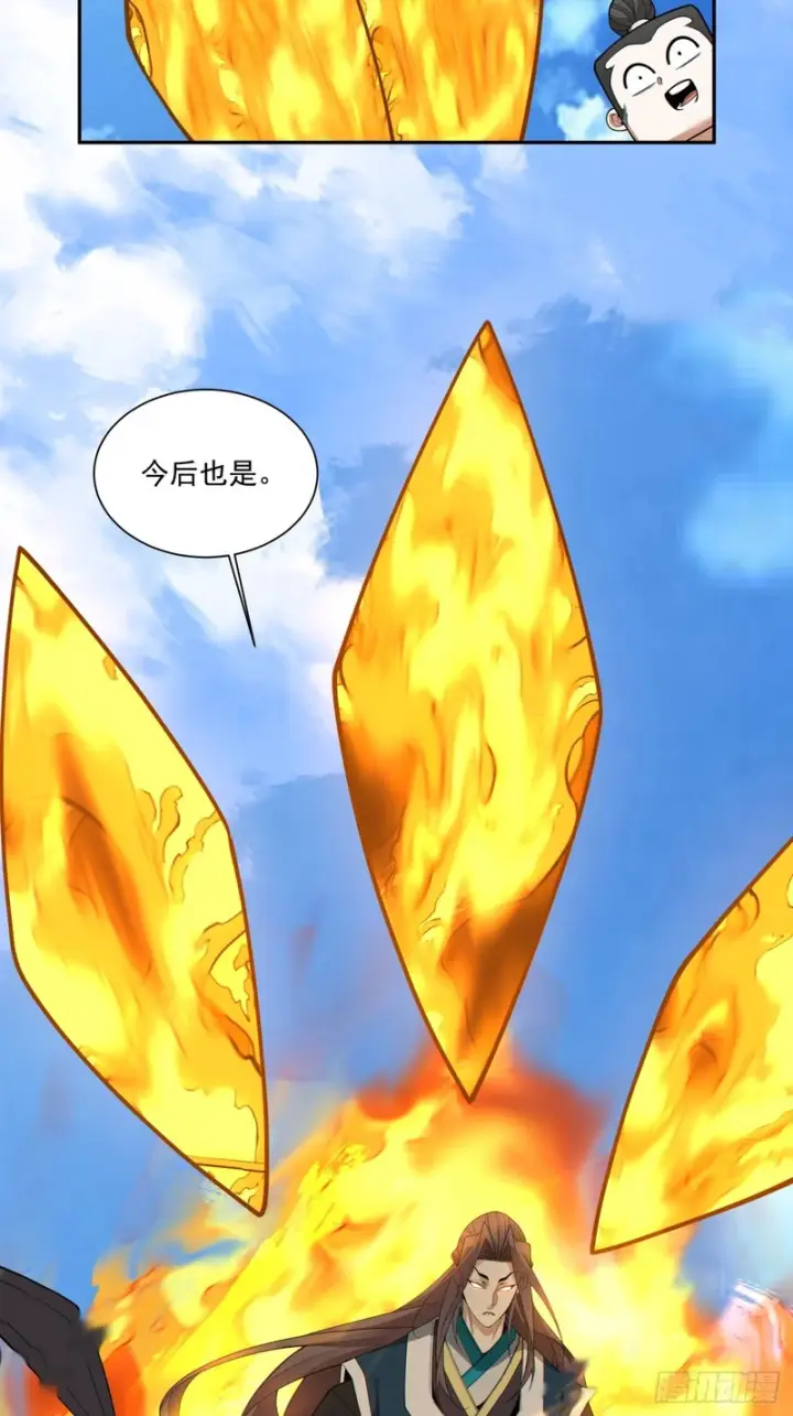 漫画《我的徒弟都是大反派》第五百零一回第14张图