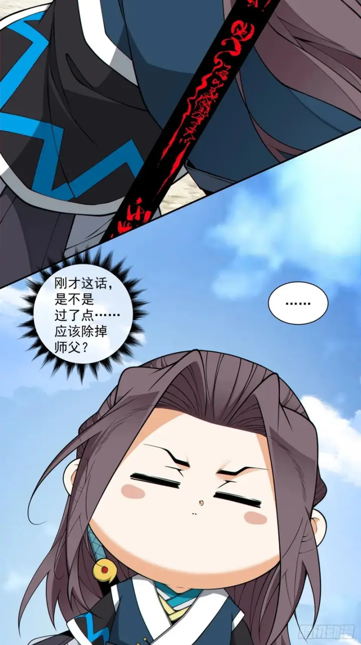 漫画《我的徒弟都是大反派》第五百零一回第20张图