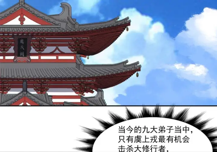 漫画《我的徒弟都是大反派》第五百零一回第22张图