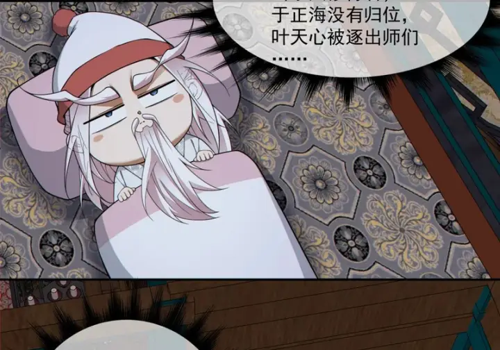 漫画《我的徒弟都是大反派》第五百零一回第23张图