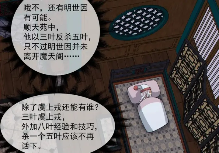 漫画《我的徒弟都是大反派》第五百零一回第24张图