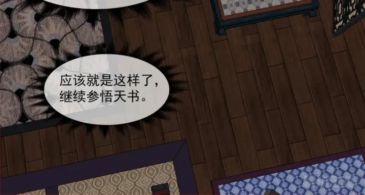 漫画《我的徒弟都是大反派》第五百零一回第25张图