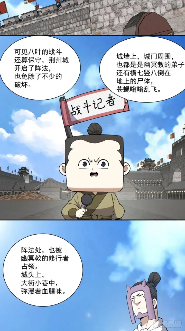 漫画《我的徒弟都是大反派》第五百零一回第27张图