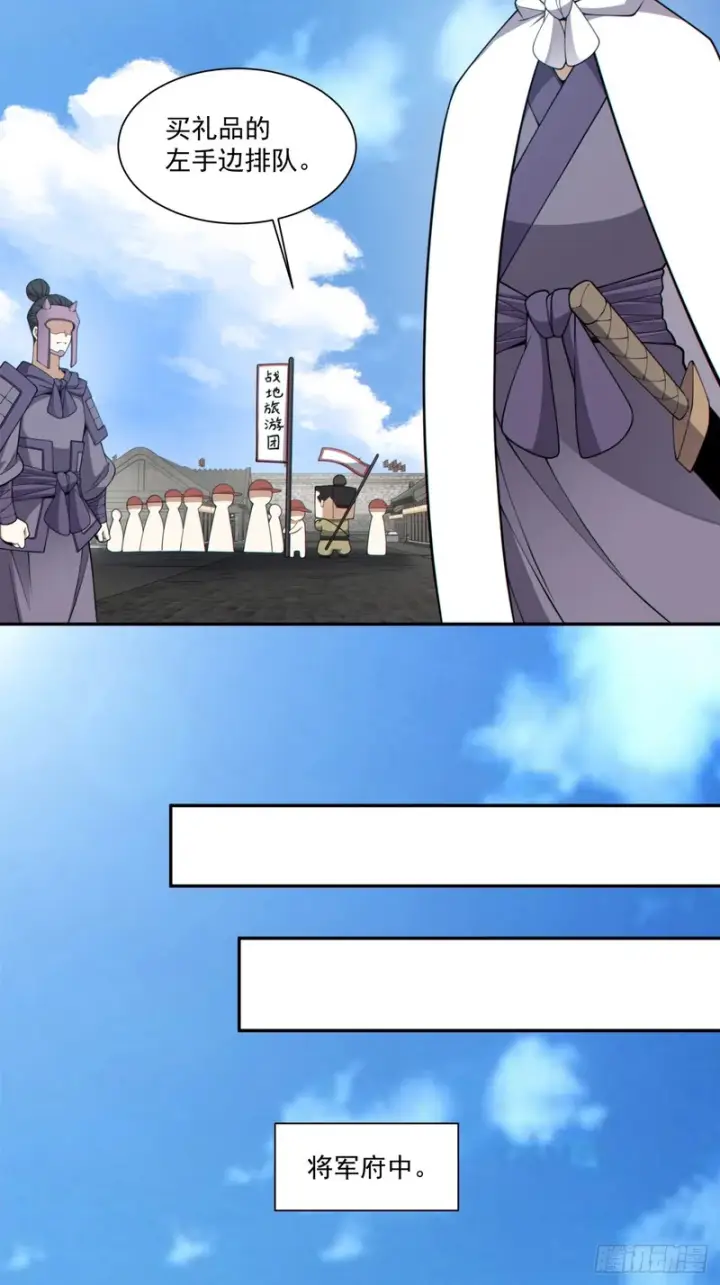 漫画《我的徒弟都是大反派》第五百零一回第28张图