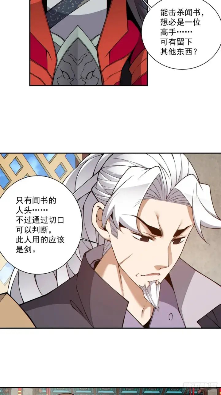 漫画《我的徒弟都是大反派》第五百零一回第35张图