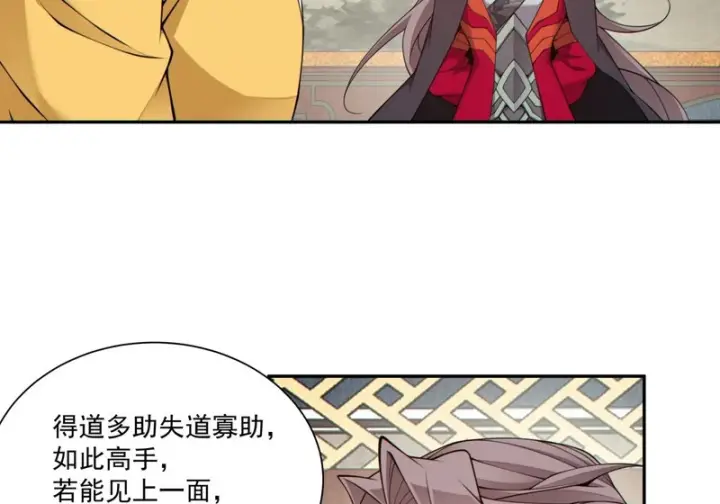漫画《我的徒弟都是大反派》第五百零一回第37张图