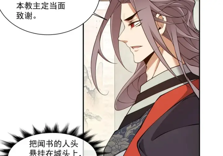 漫画《我的徒弟都是大反派》第五百零一回第38张图