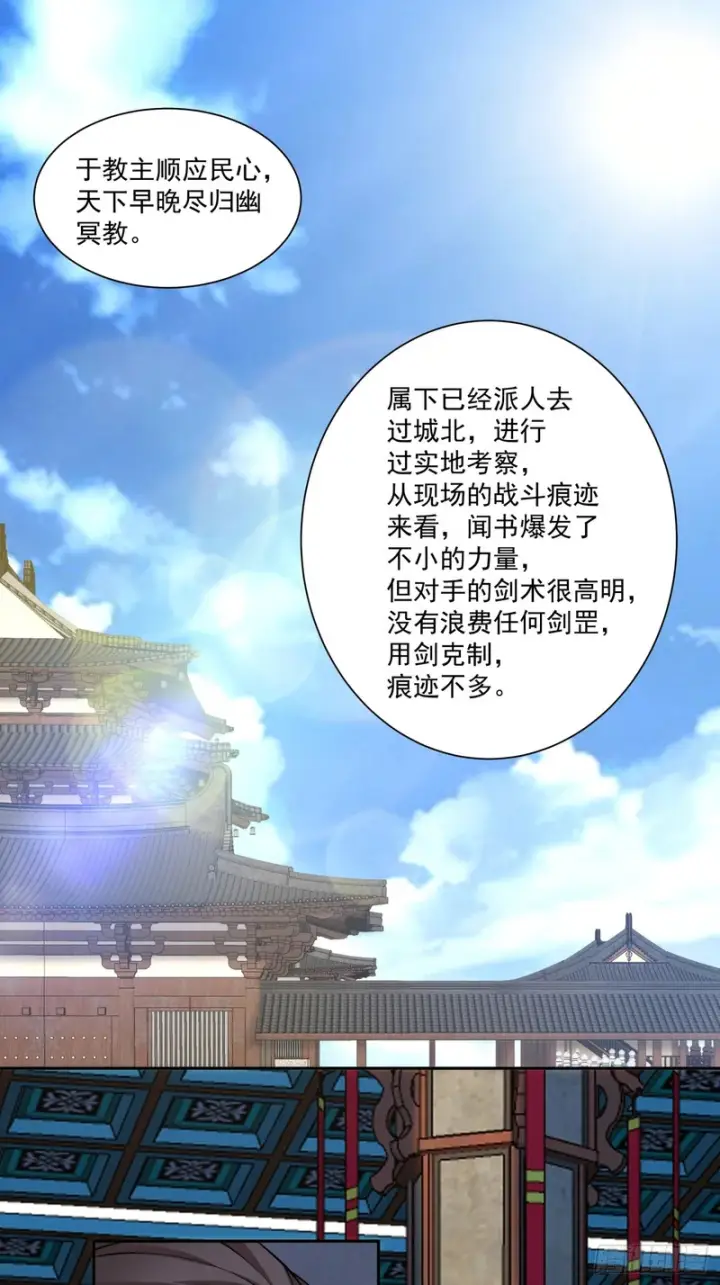 漫画《我的徒弟都是大反派》第五百零一回第40张图