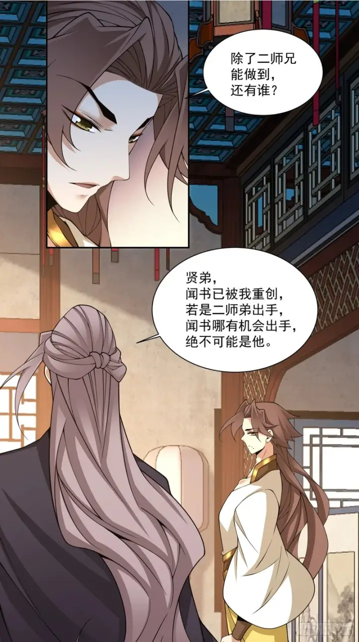 漫画《我的徒弟都是大反派》第五百零一回第41张图