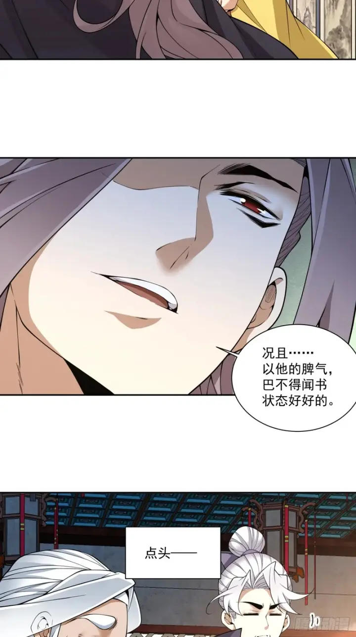 漫画《我的徒弟都是大反派》第五百零一回第42张图