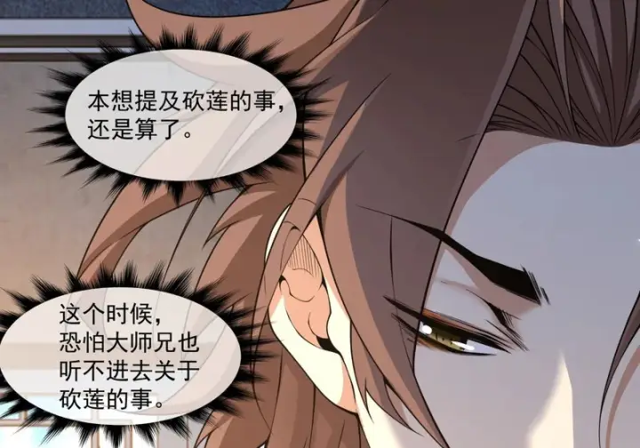 漫画《我的徒弟都是大反派》第五百零一回第44张图