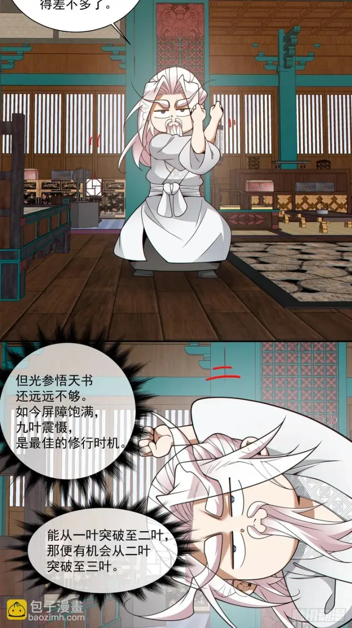 漫画《我的徒弟都是大反派》第五百零一回第48张图