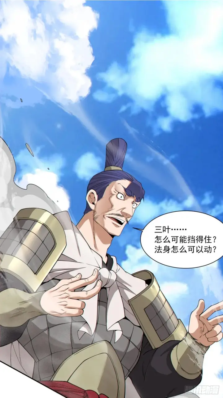 漫画《我的徒弟都是大反派》第五百零一回第5张图