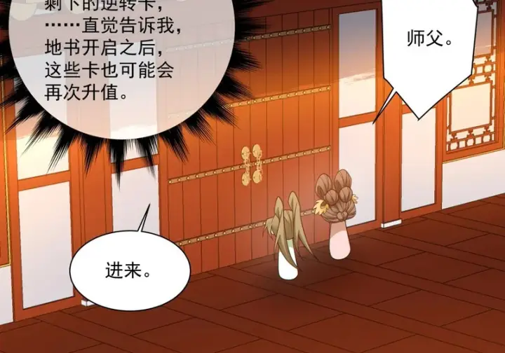 漫画《我的徒弟都是大反派》第五百零一回第50张图