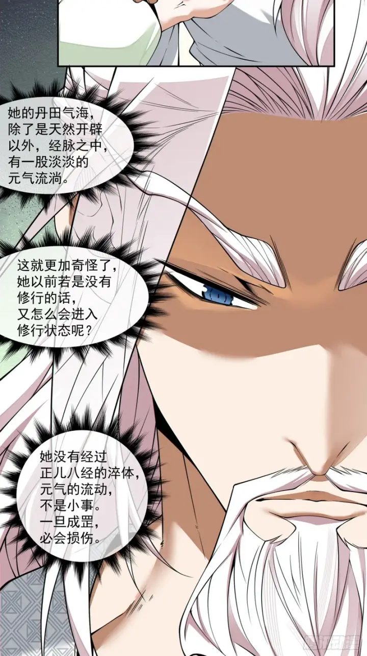 漫画《我的徒弟都是大反派》第五百零一回第55张图