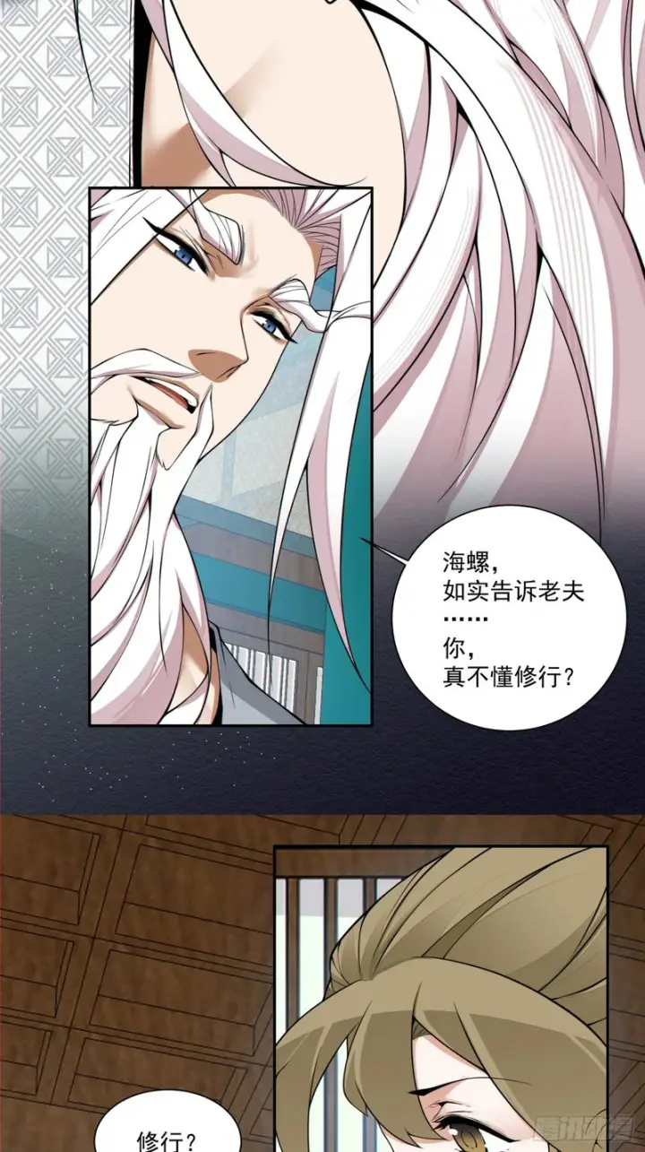漫画《我的徒弟都是大反派》第五百零一回第56张图