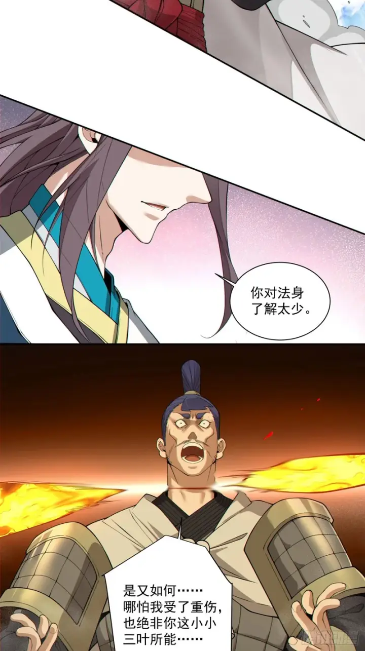 漫画《我的徒弟都是大反派》第五百零一回第6张图