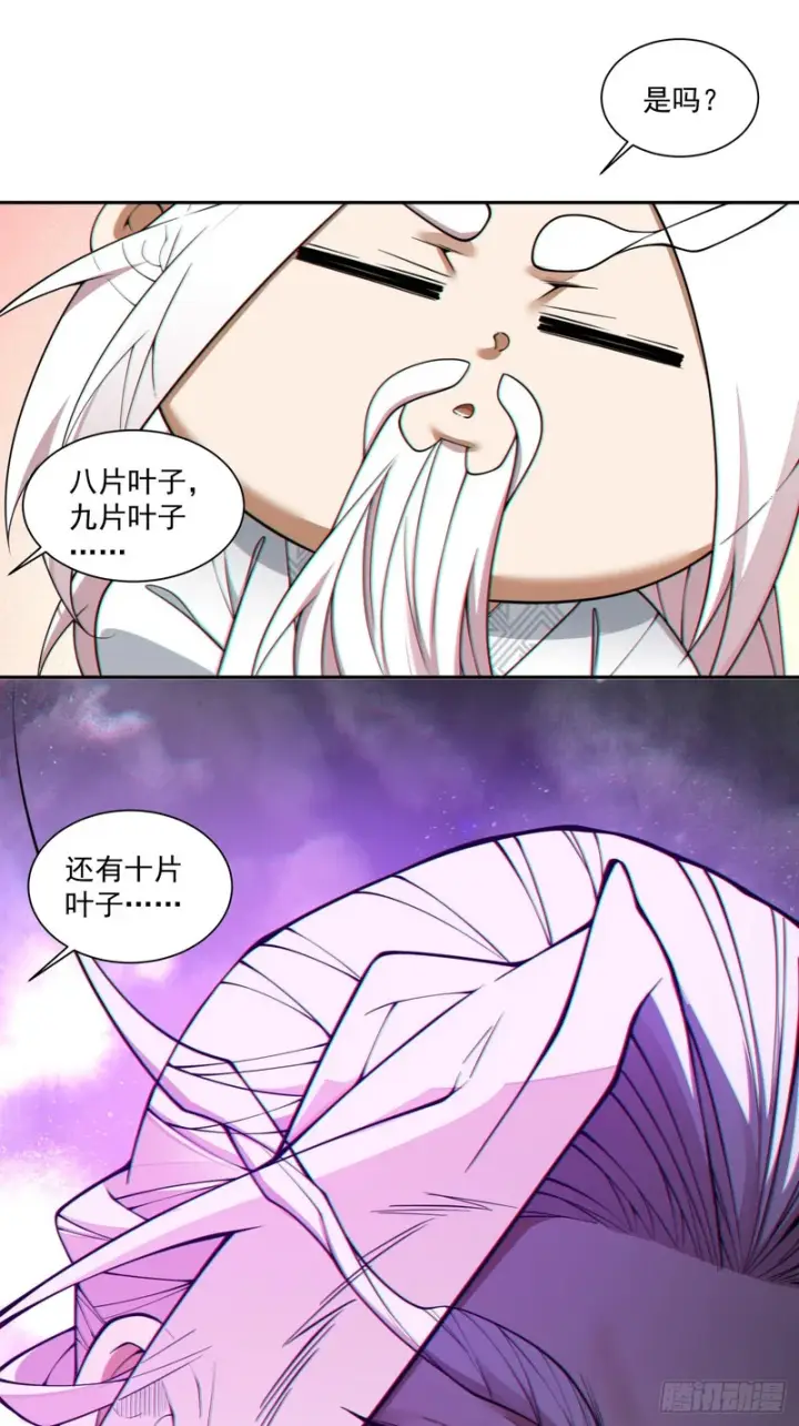漫画《我的徒弟都是大反派》第五百零一回第61张图