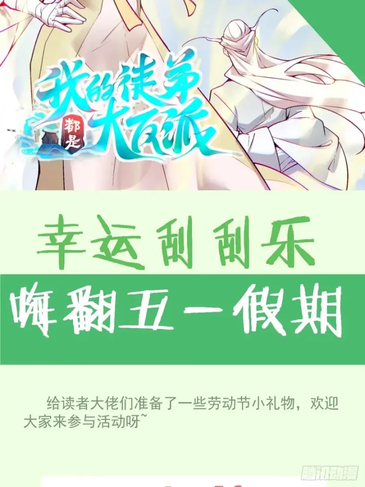 漫画《我的徒弟都是大反派》第五百零一回第65张图