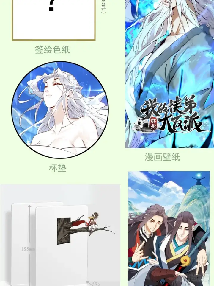 漫画《我的徒弟都是大反派》第五百零一回第69张图